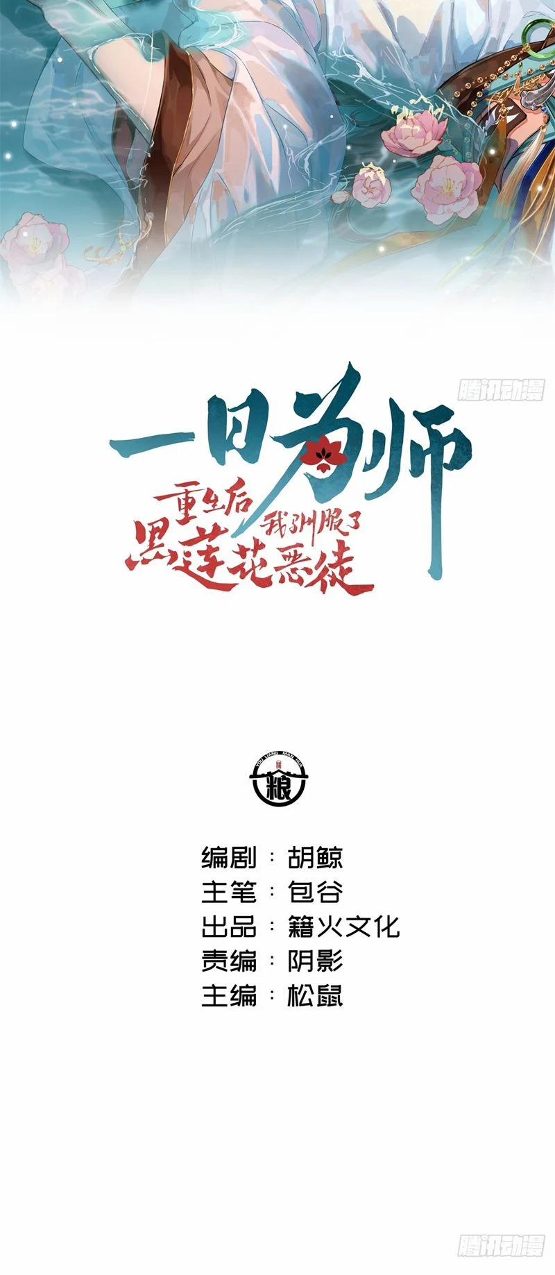 Sau Khi Trùng Sinh Thuần Phục Ác Đồ Hắc Liên Hoa 53 trang 1