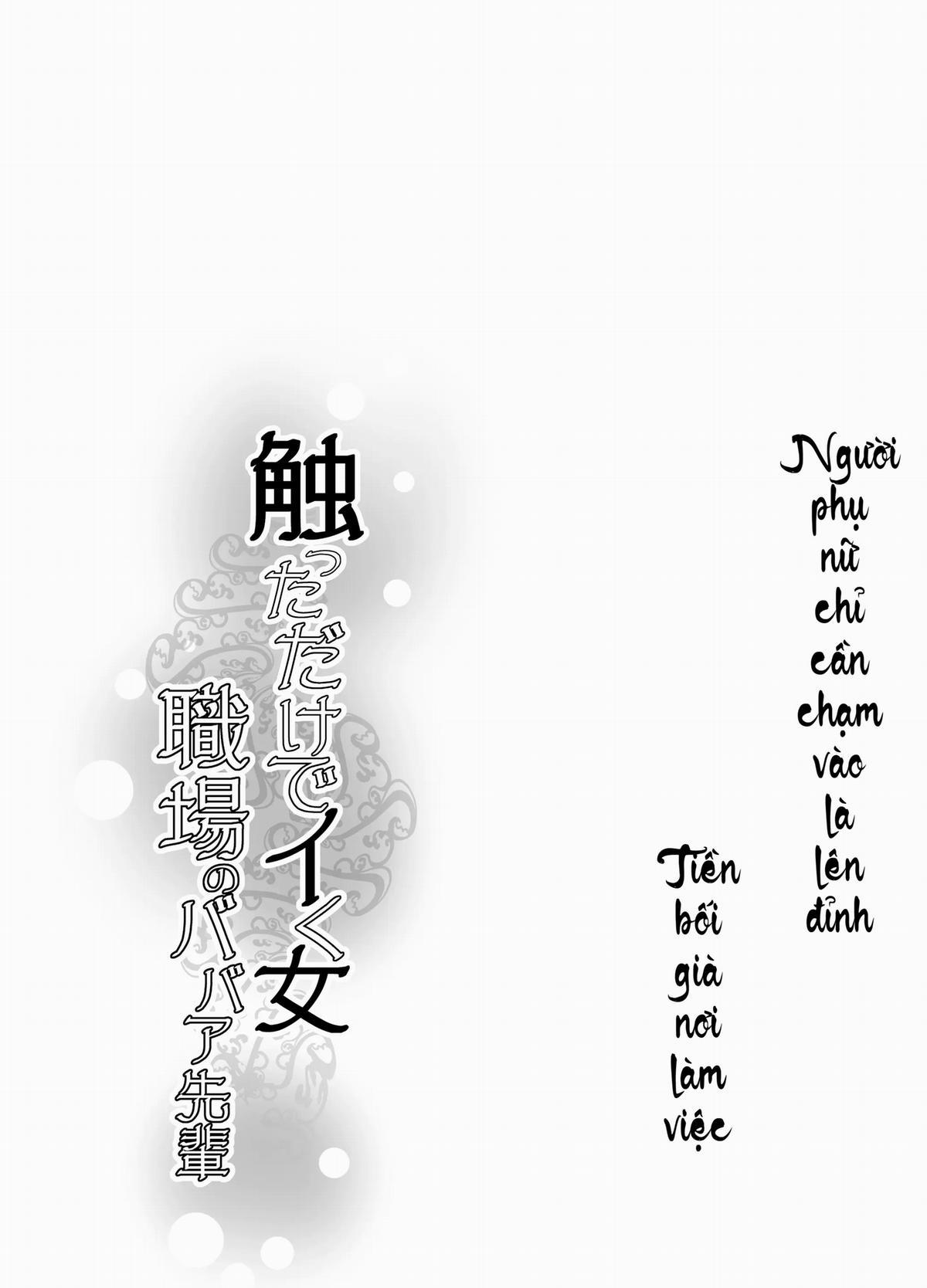 Sawatta Dake De Iku Onna Shokuba No Babaa Senpai 2 trang 21