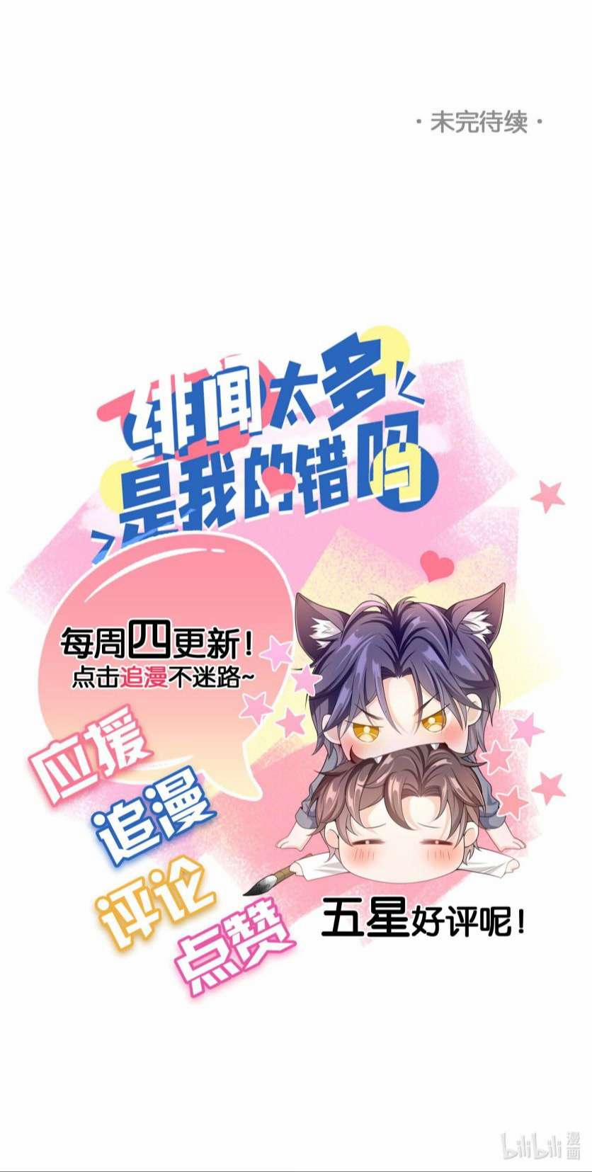 Scandal Quá Nhiều Là Lỗi Của Tôi Sao? 51 trang 2