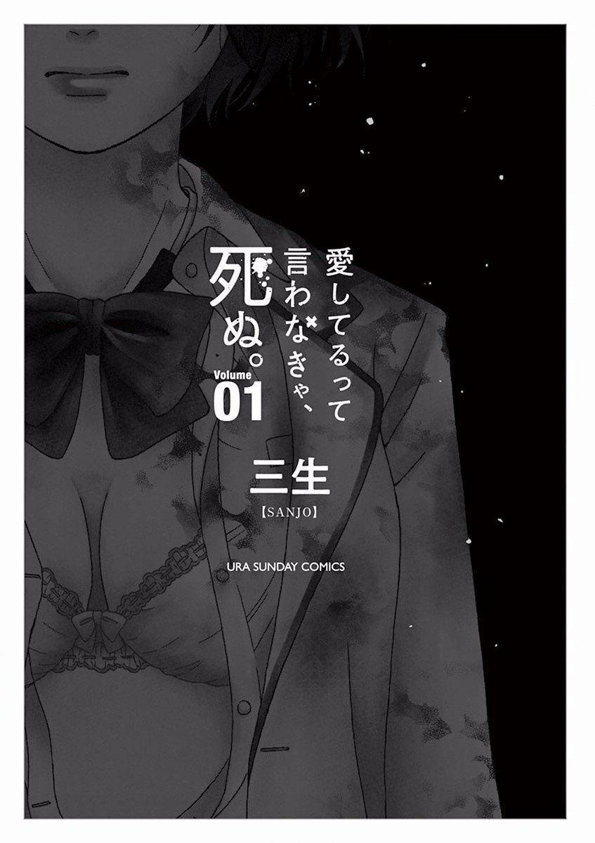 Sẽ Chết, Nếu Không Nói Lời Yêu 1 trang 2