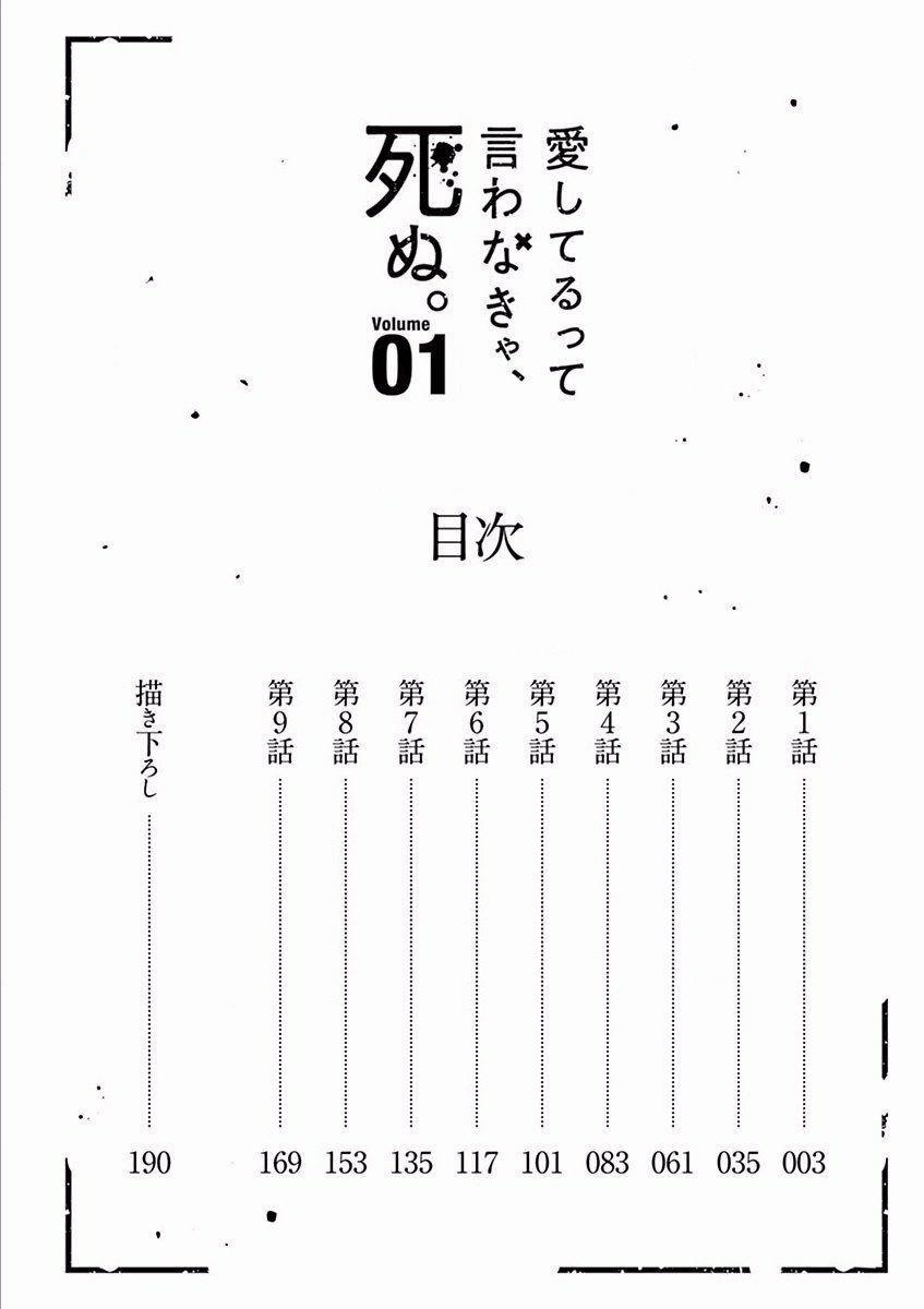 Sẽ Chết, Nếu Không Nói Lời Yêu 1 trang 3
