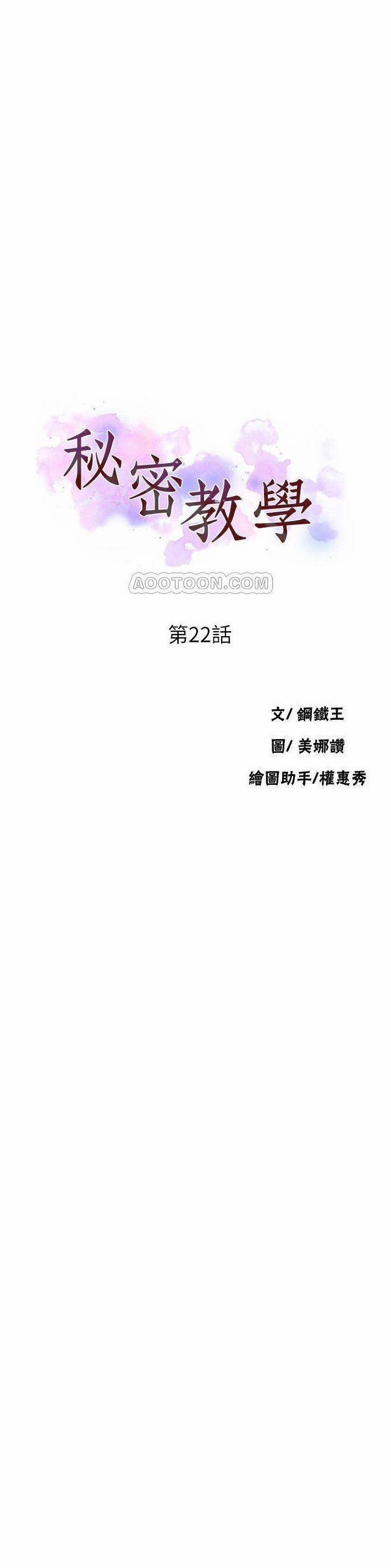 Secret Class - Lớp Học Bí Mật 22 trang 3