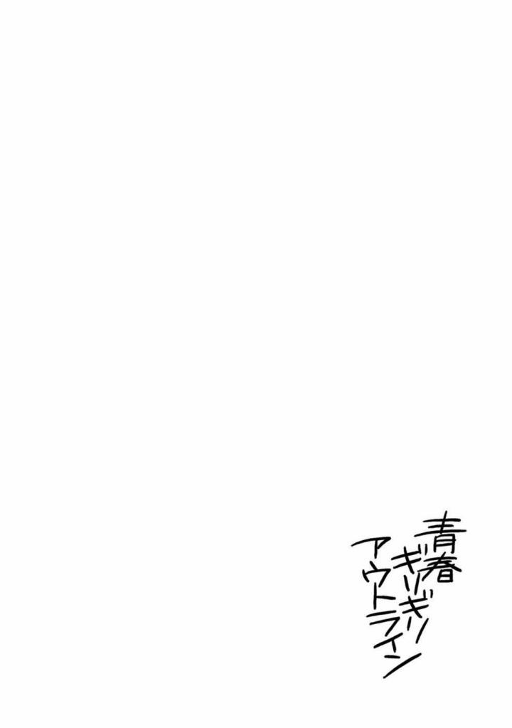 Seishun Girigiri Outline 2 trang 32