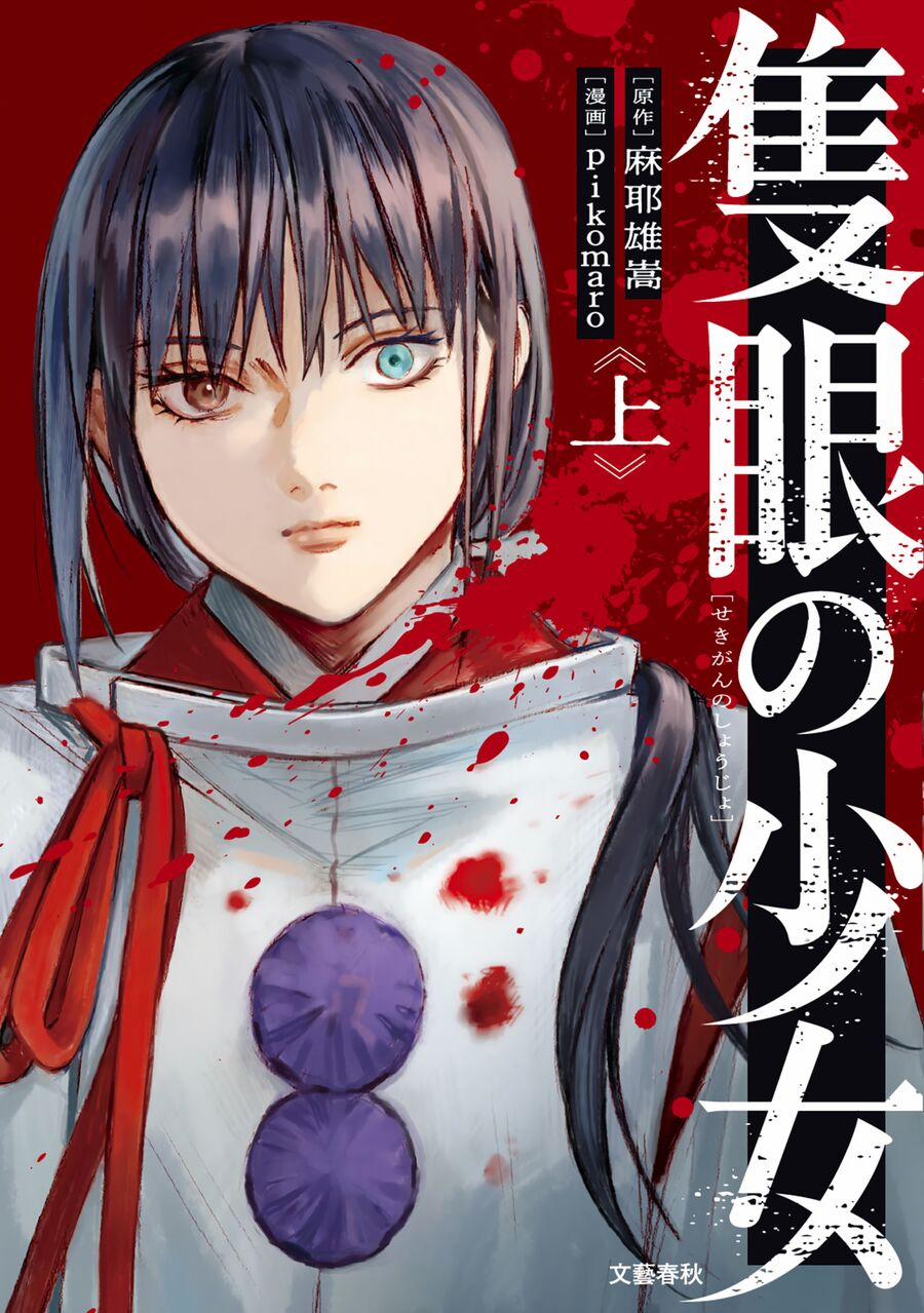 Sekigan No Shoujo 1 trang 1