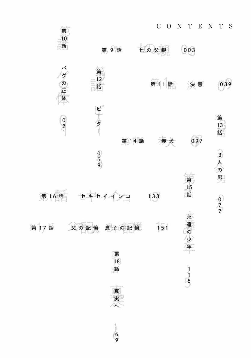 Sekisei Inko 9 trang 5