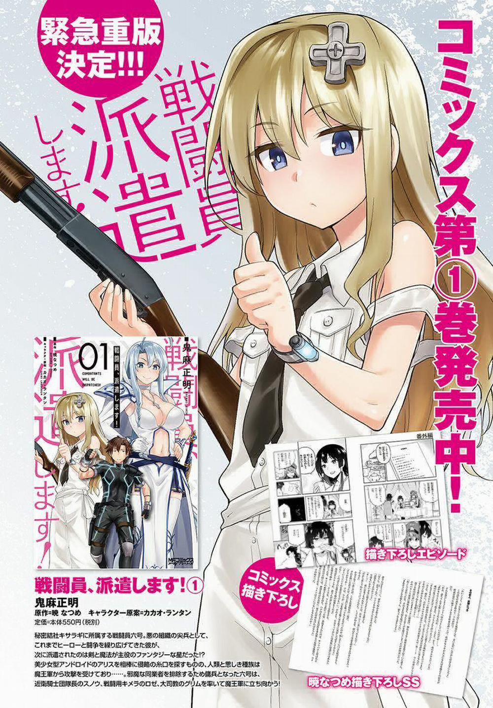 Sentouin, Hakenshimasu! 6 trang 6