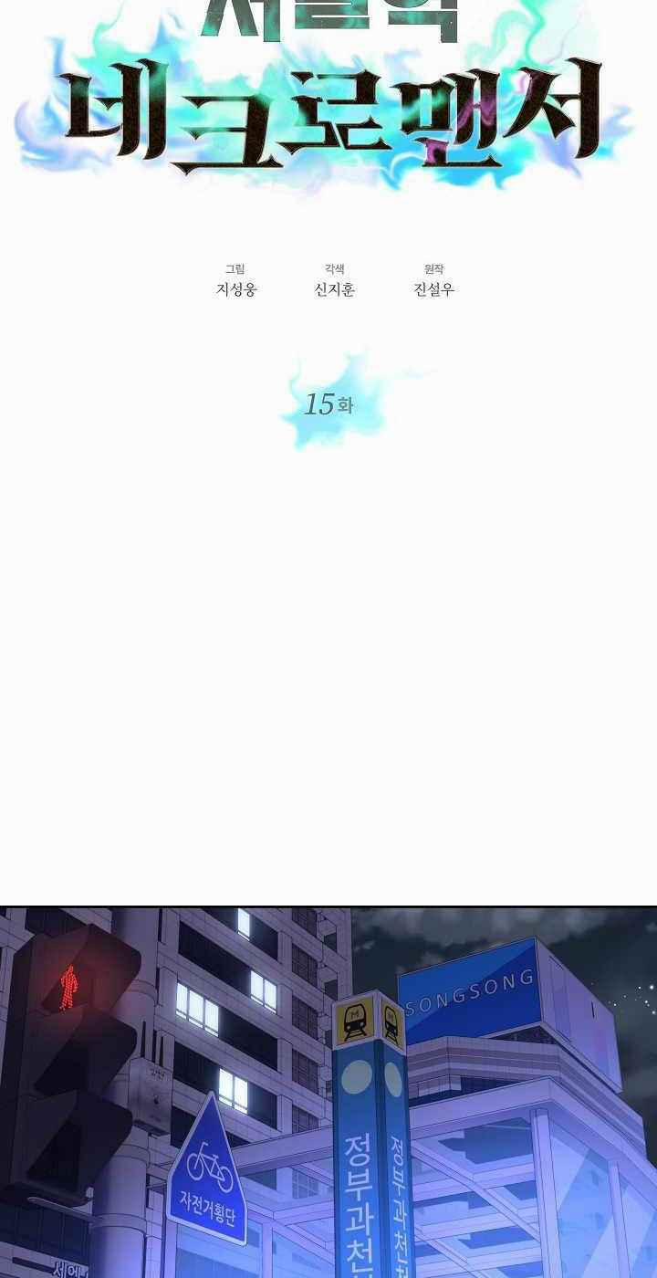 Seoul Tử Linh Sư 15 trang 22