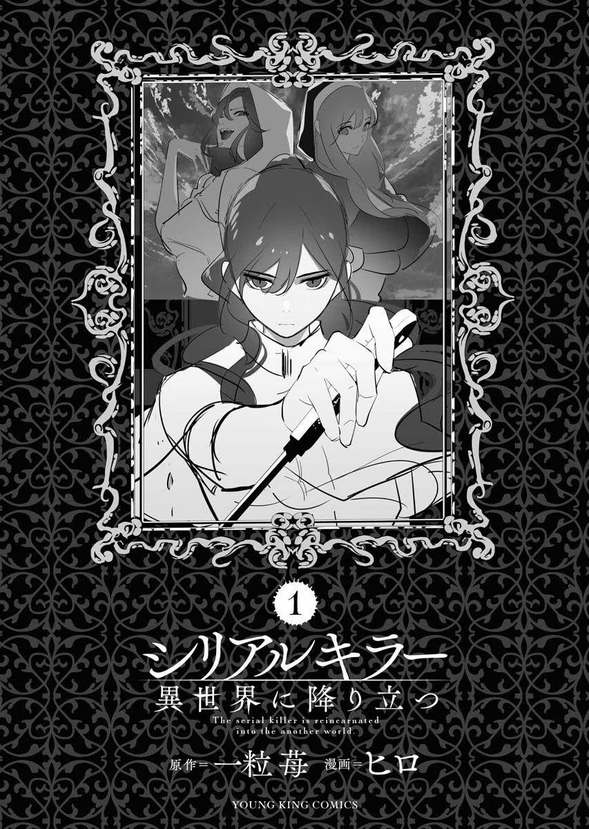 Serial Killer Isekai Ni Oritatsu 4.5 trang 5