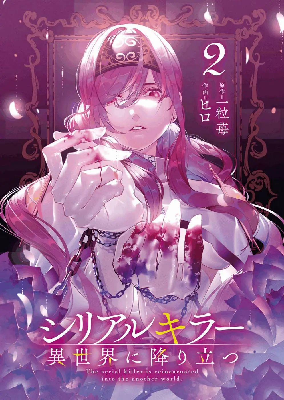 Serial Killer Isekai Ni Oritatsu Chương 5 Trang 4