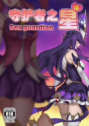 Sex Guardian 3