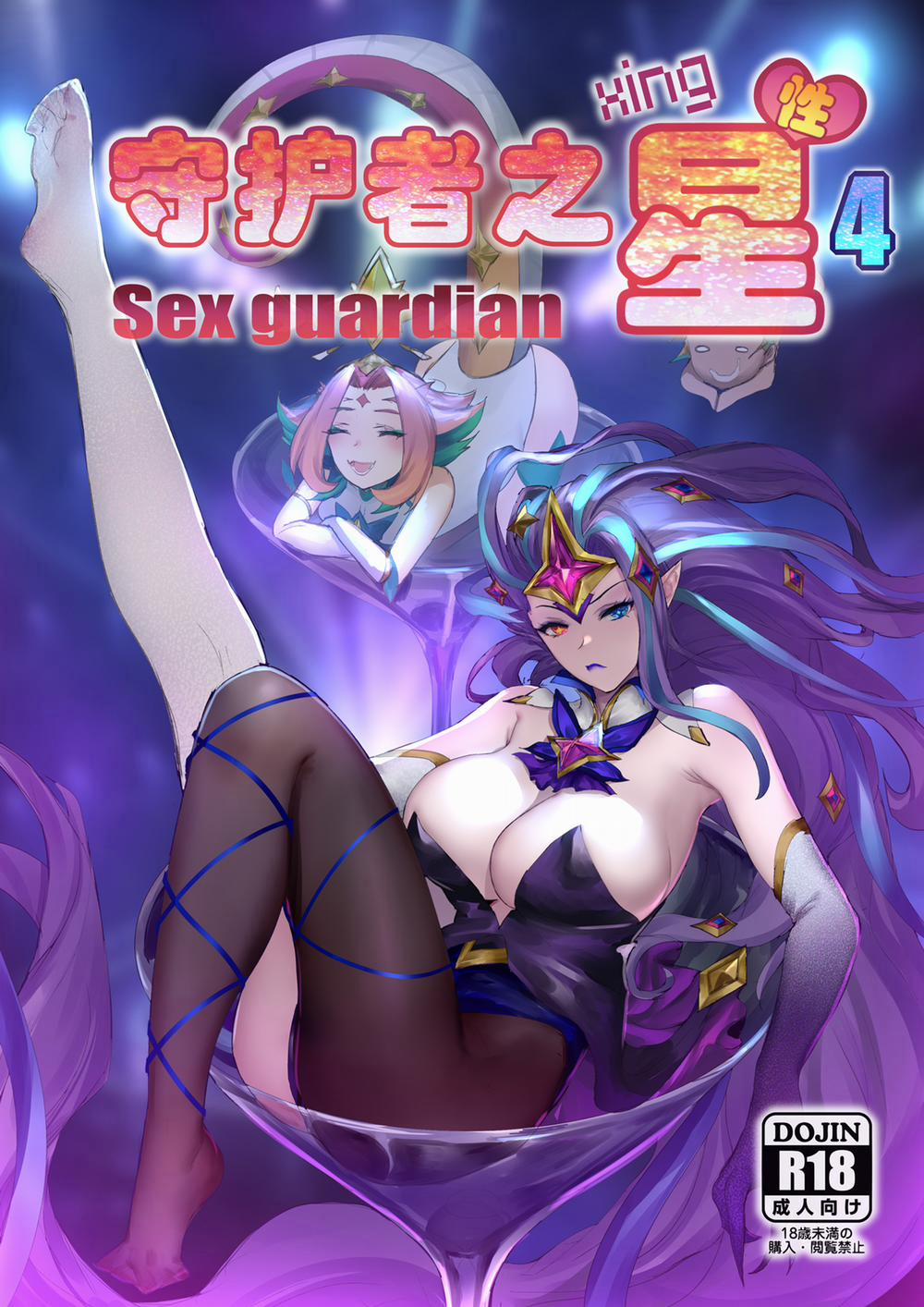 Sex Guardian 4 Chương ng i b p d i Trang 2