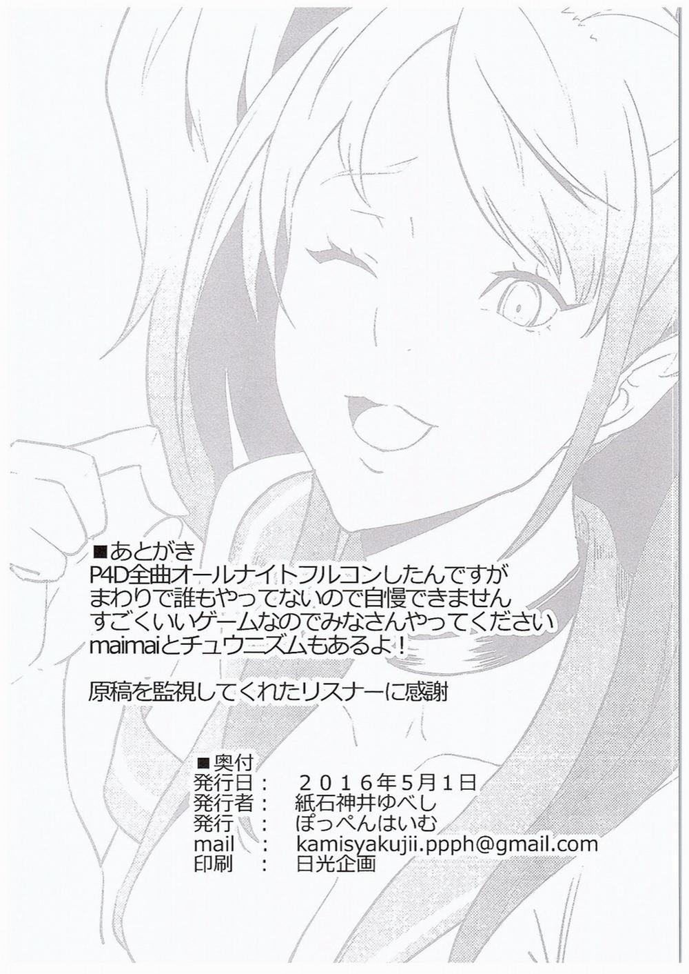 Shadow World III Kujikawa Rise No Baai (Persona 4) Oneshot trang 23