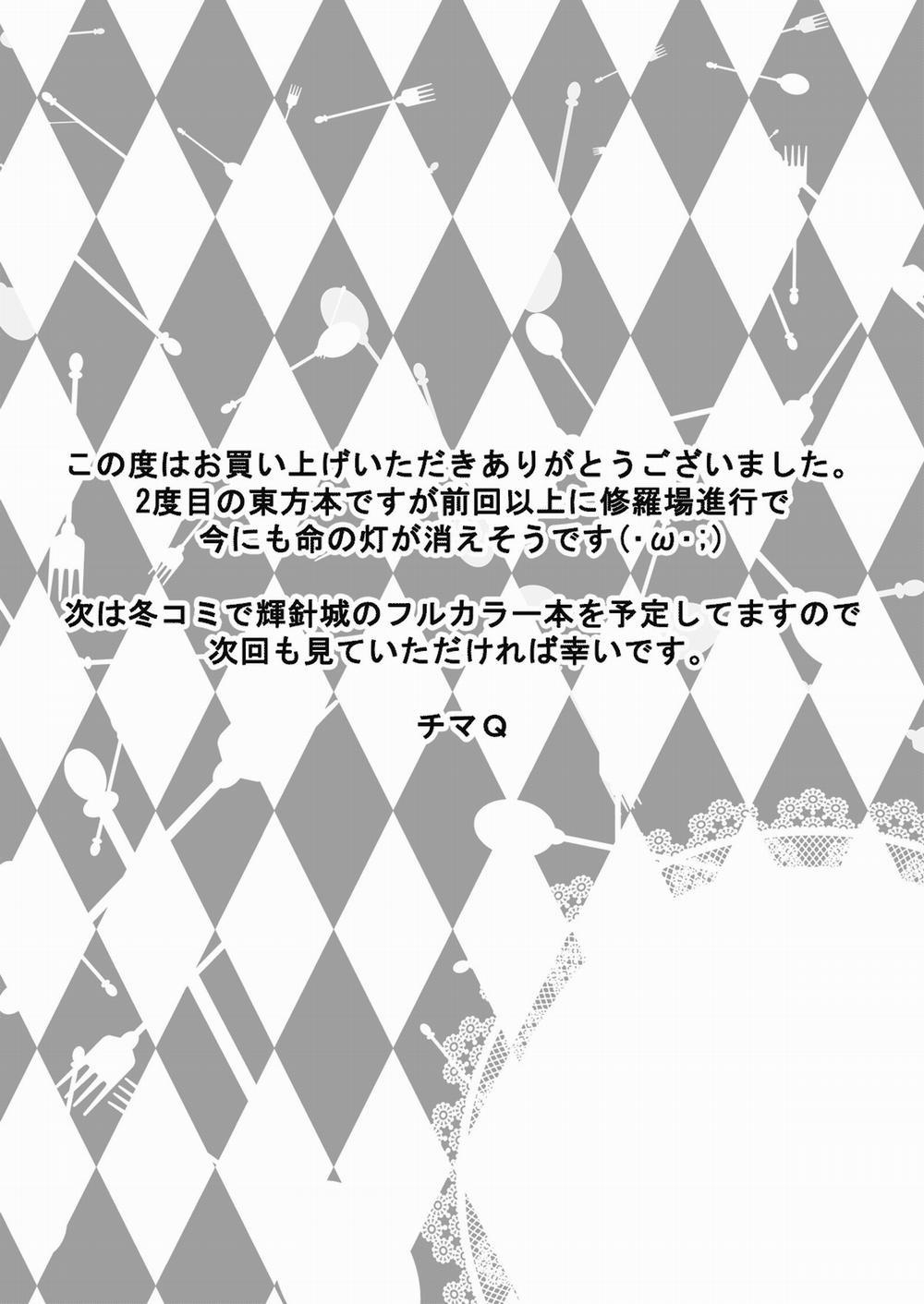 Shinjite Okuridashita Imouto ga Ikaryaku! (Touhou Project) Oneshot trang 19