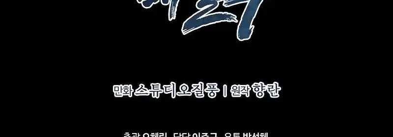 Shipper Đến Từ Murim 48 trang 157