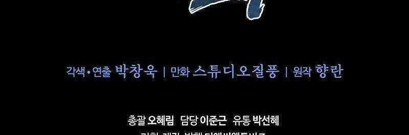 Shipper Đến Từ Murim 49 trang 397