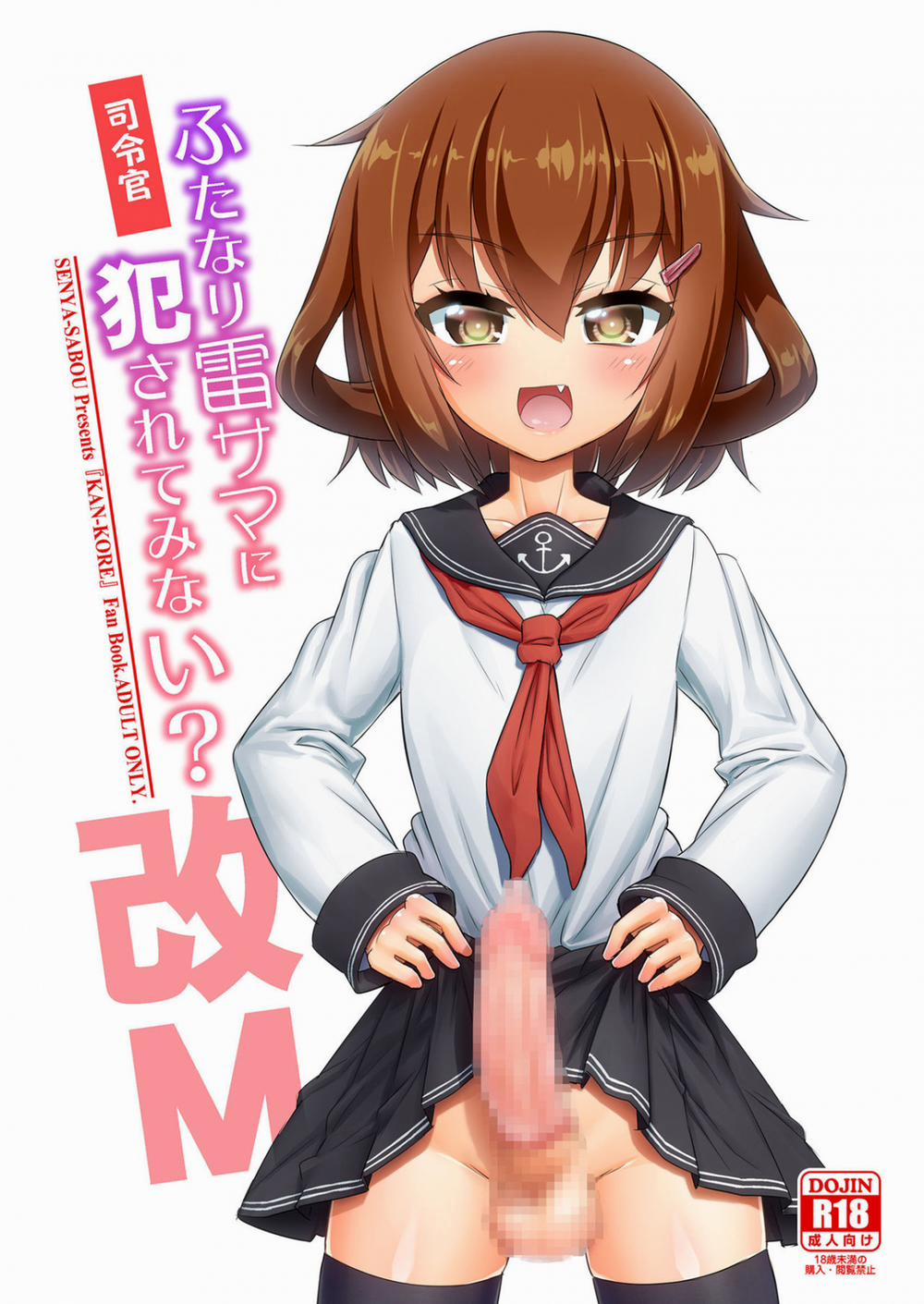 Shireikan Futanari Ikazuchi-sama ni Okasarete minai? (Kantai Collection) Chương Oneshot Trang 1