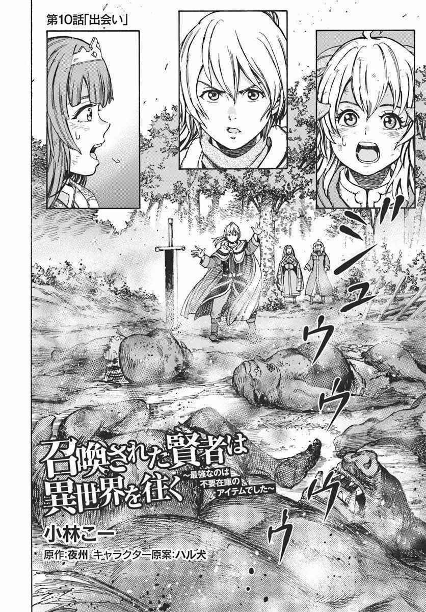 Shoukan Sareta Kenja Wa Isekai Wo Yuku – Saikyou Nano Wa Fuyou Zaiko No Item Deshita Chương 10 Trang 2