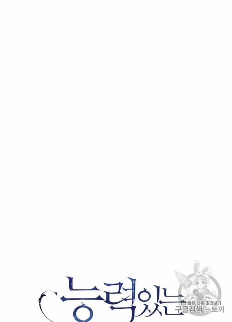 Siêu Năng Lực Của Thị Nữ 30 trang 17