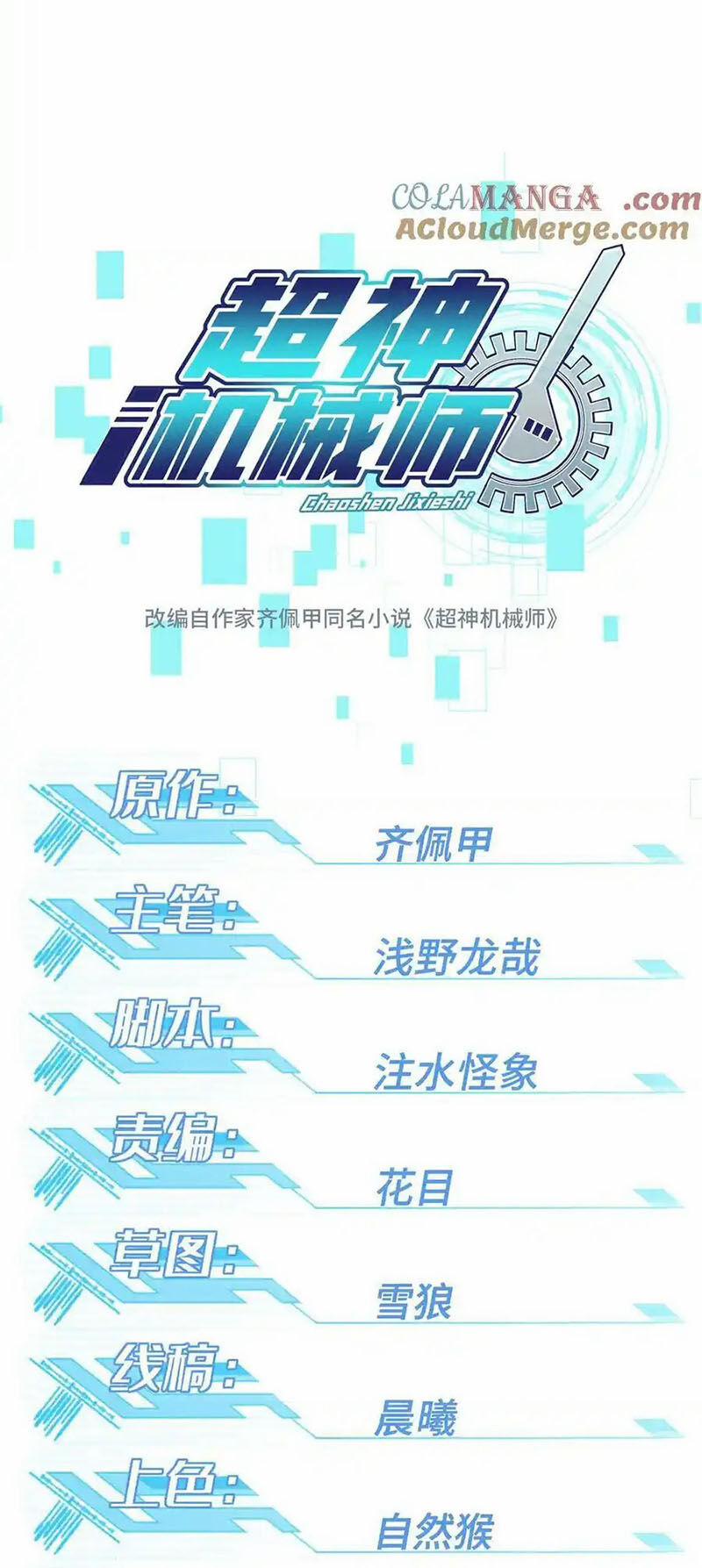 Siêu Thần Cơ Giới Sư 267 trang 8