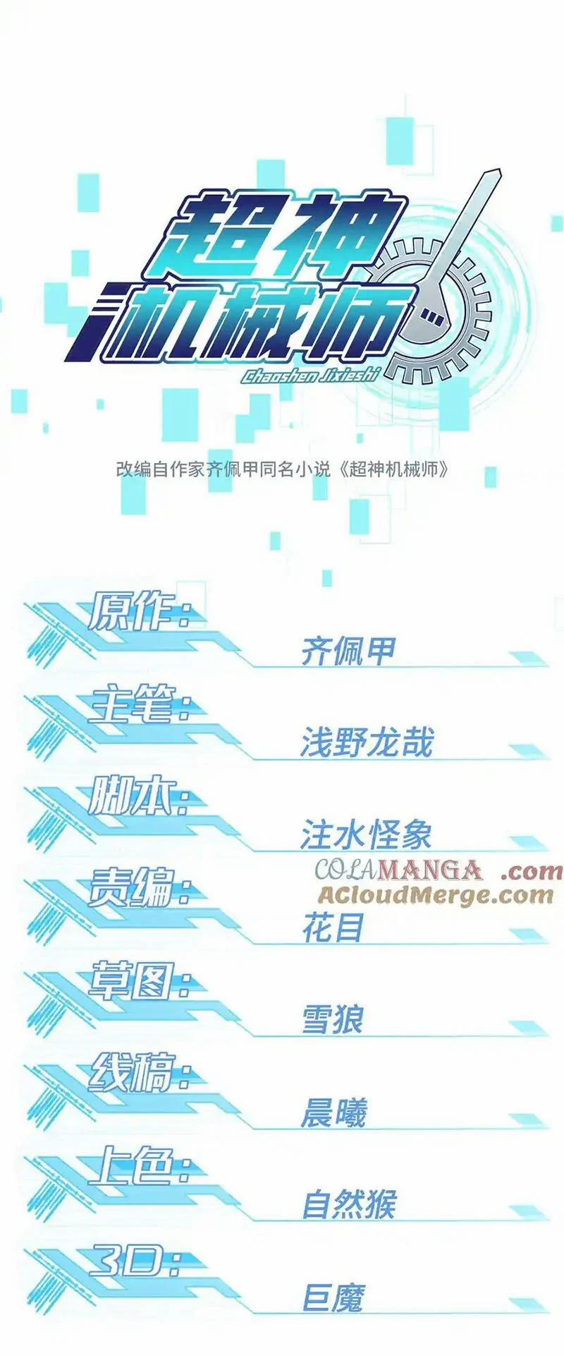 Siêu Thần Cơ Giới Sư 269 trang 4