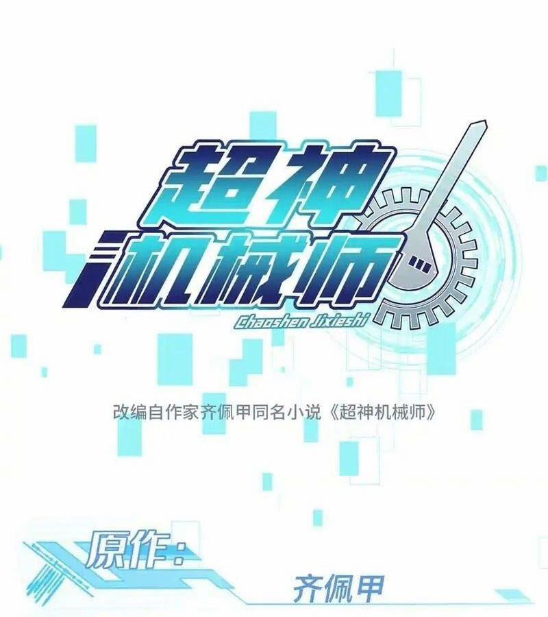 Siêu Thần Cơ Giới Sư 272 trang 10