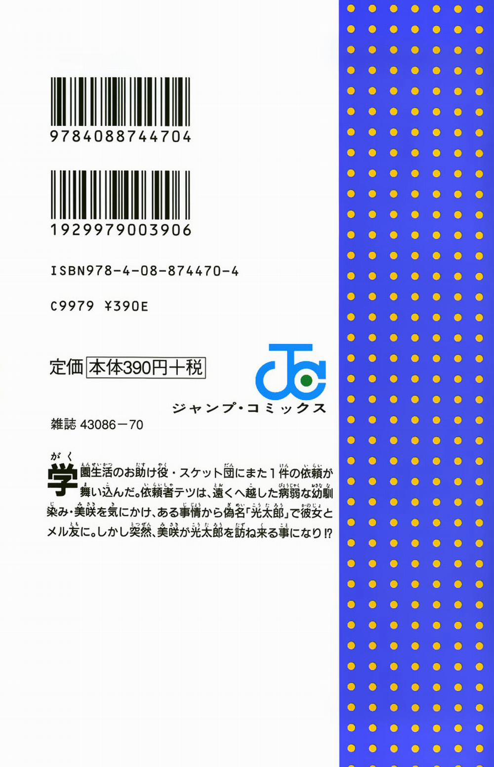 Sket Dance 8 trang 3