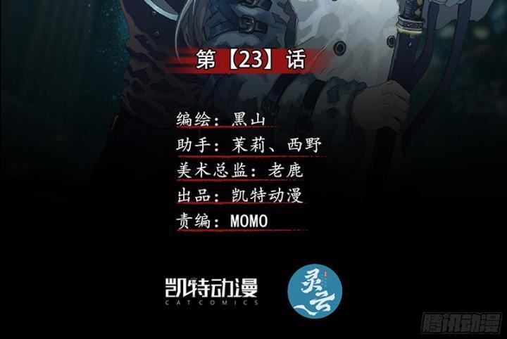 Sơn Thượng Chi Nhân 23 trang 2