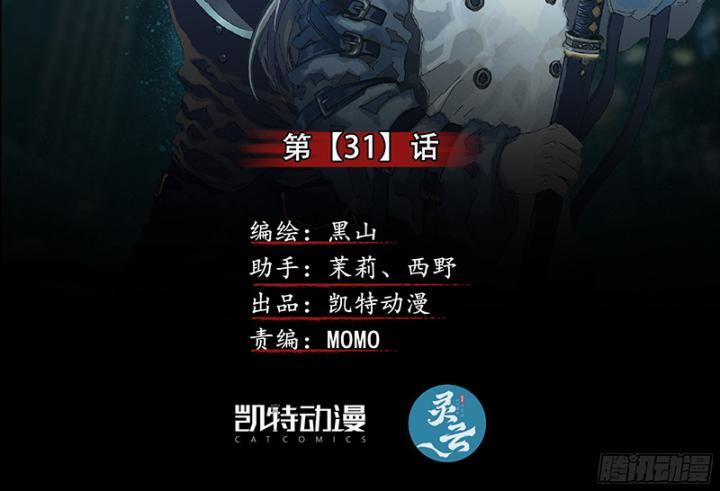 Sơn Thượng Chi Nhân 31 trang 2