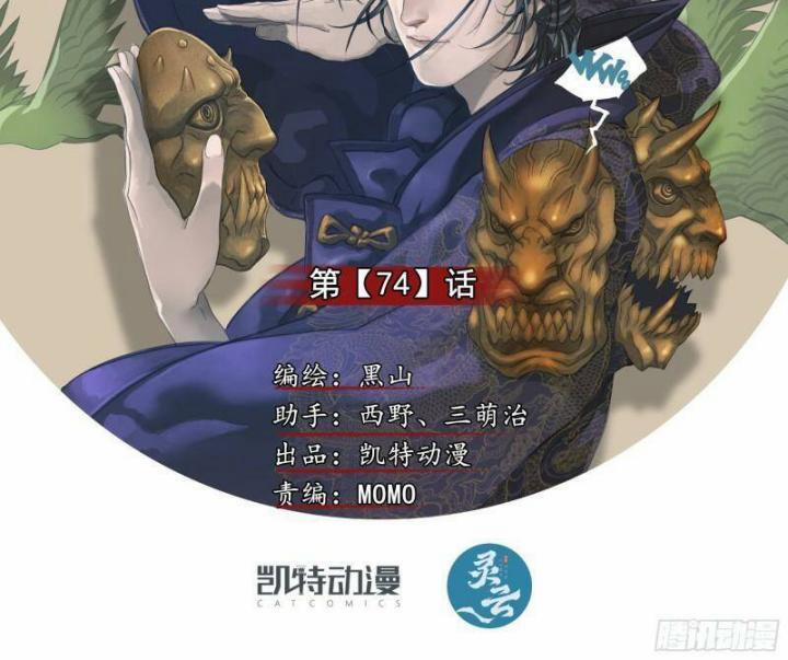 Sơn Thượng Chi Nhân 74 trang 2