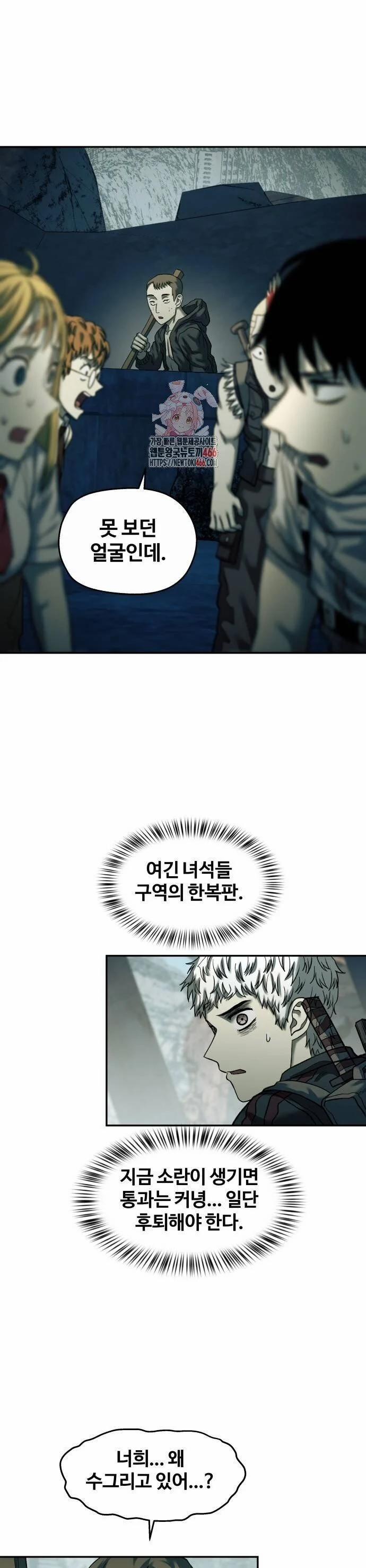 Sống Sót Qua Ngày Tận Thế 39 trang 1