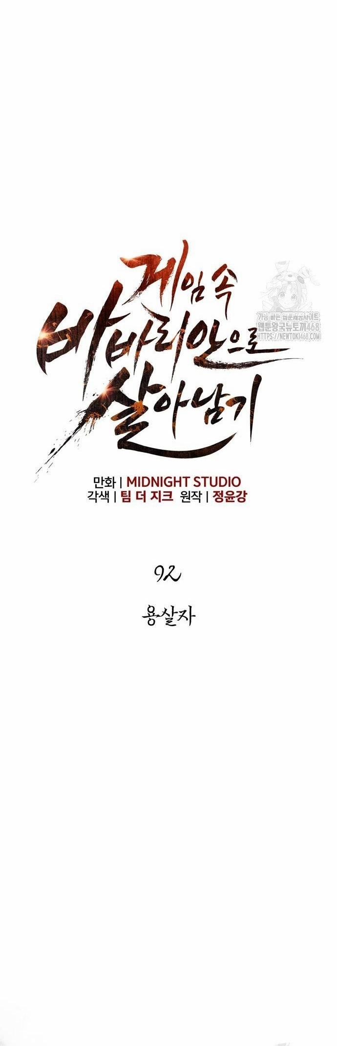 Sống Sót Trong Trò Chơi Với Tư Cách Là Một Cuồng Nhân 92 trang 15