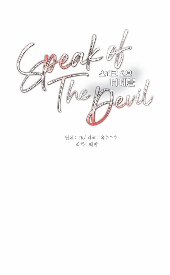 Speak Of The Devil 55.1 trang 12