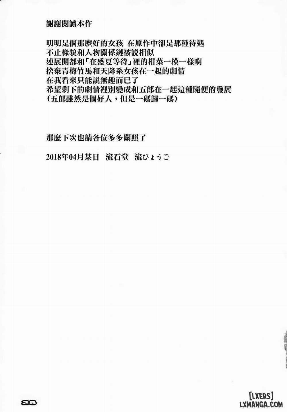 Strawberry Condensed Milk Oneshot trang 23