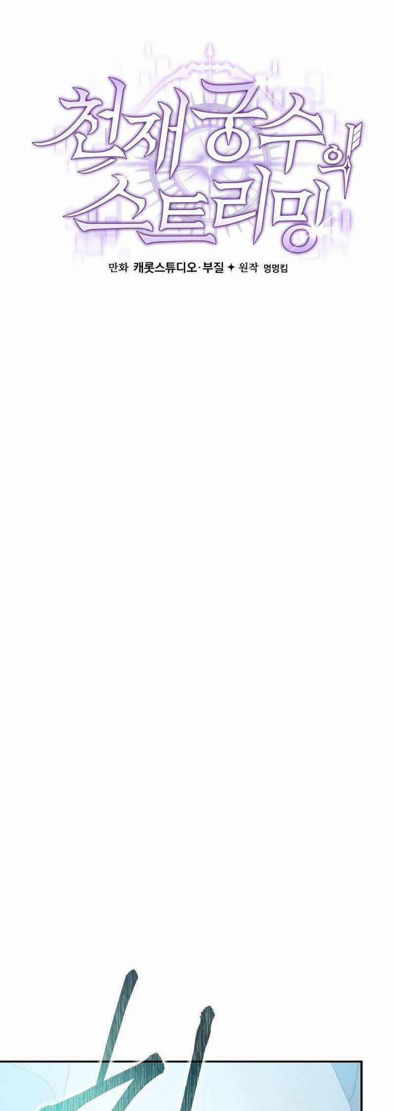 Stream Của Cung Thủ Thiên Tài 25 trang 58