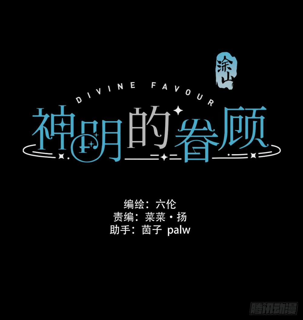 Sự Chiếu Cố Của Thần Linh (END) 34 trang 2