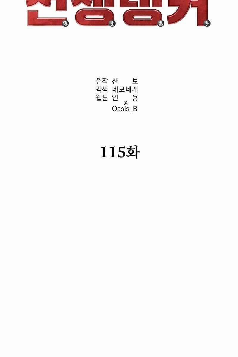 Sự Chuyển Sinh Vào Võ Lâm Thế Gia Của Ranker Chương 115 Trang 70