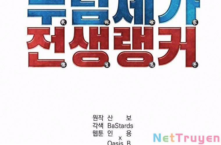 Sự Chuyển Sinh Vào Võ Lâm Thế Gia Của Ranker 14 trang 1