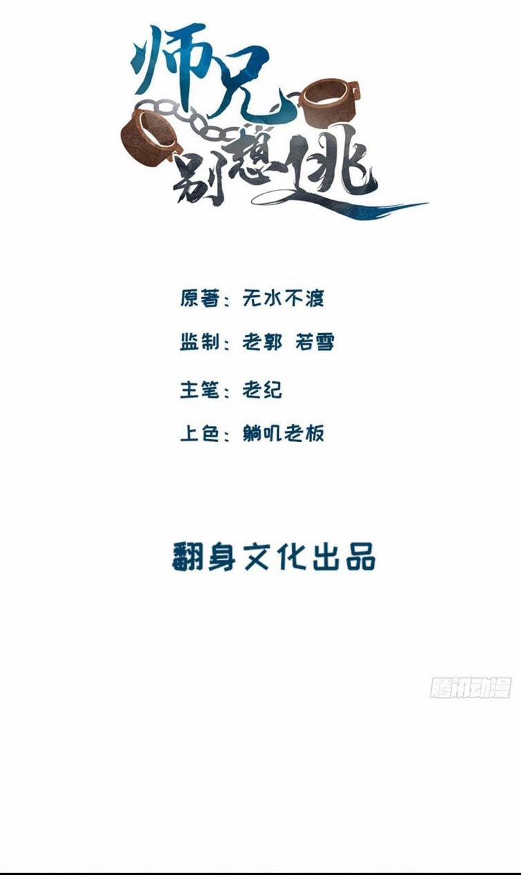 Sư Huynh Đừng Hòng Chạy 29 trang 1