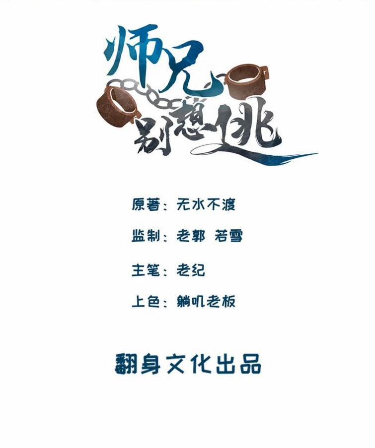 Sư Huynh Đừng Hòng Chạy 30 trang 1