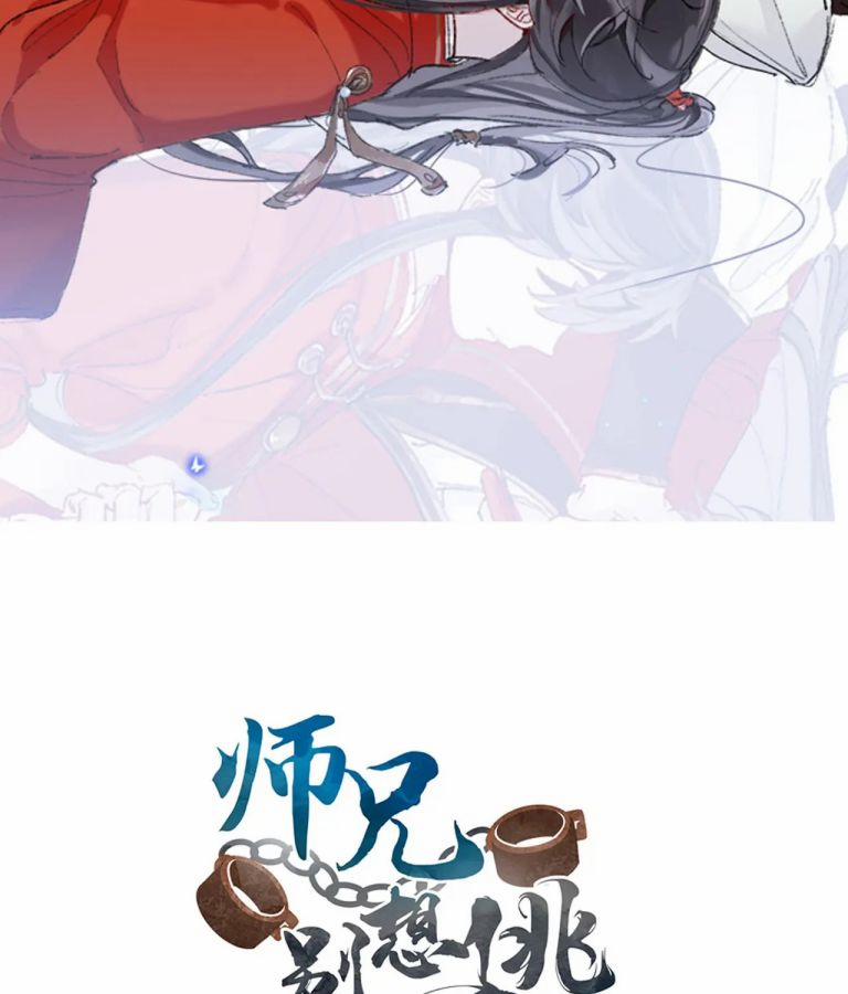 Sư Huynh Đừng Hòng Chạy 33 trang 1