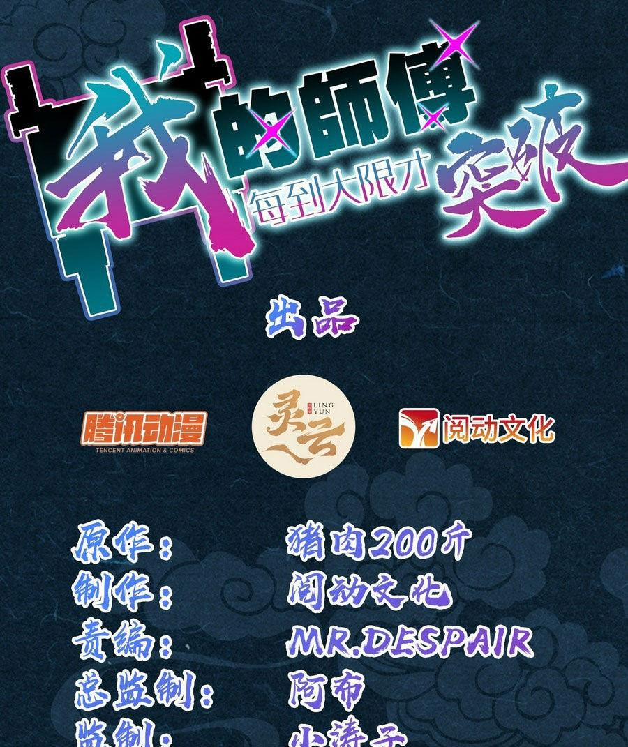 Sư Phụ Của Ta Mỗi Khi Đến Đại Nạn Mới Đột Phá 39 trang 1