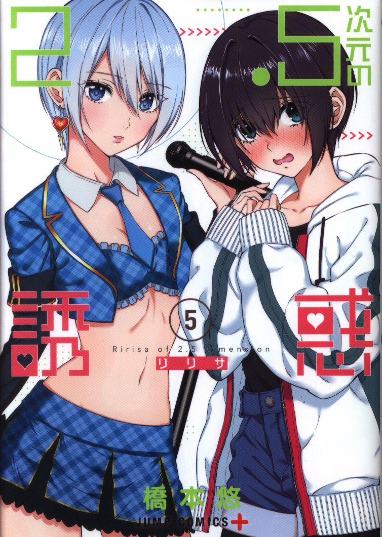 Sự Quyến Rủ Của 2.5D 41 trang 1