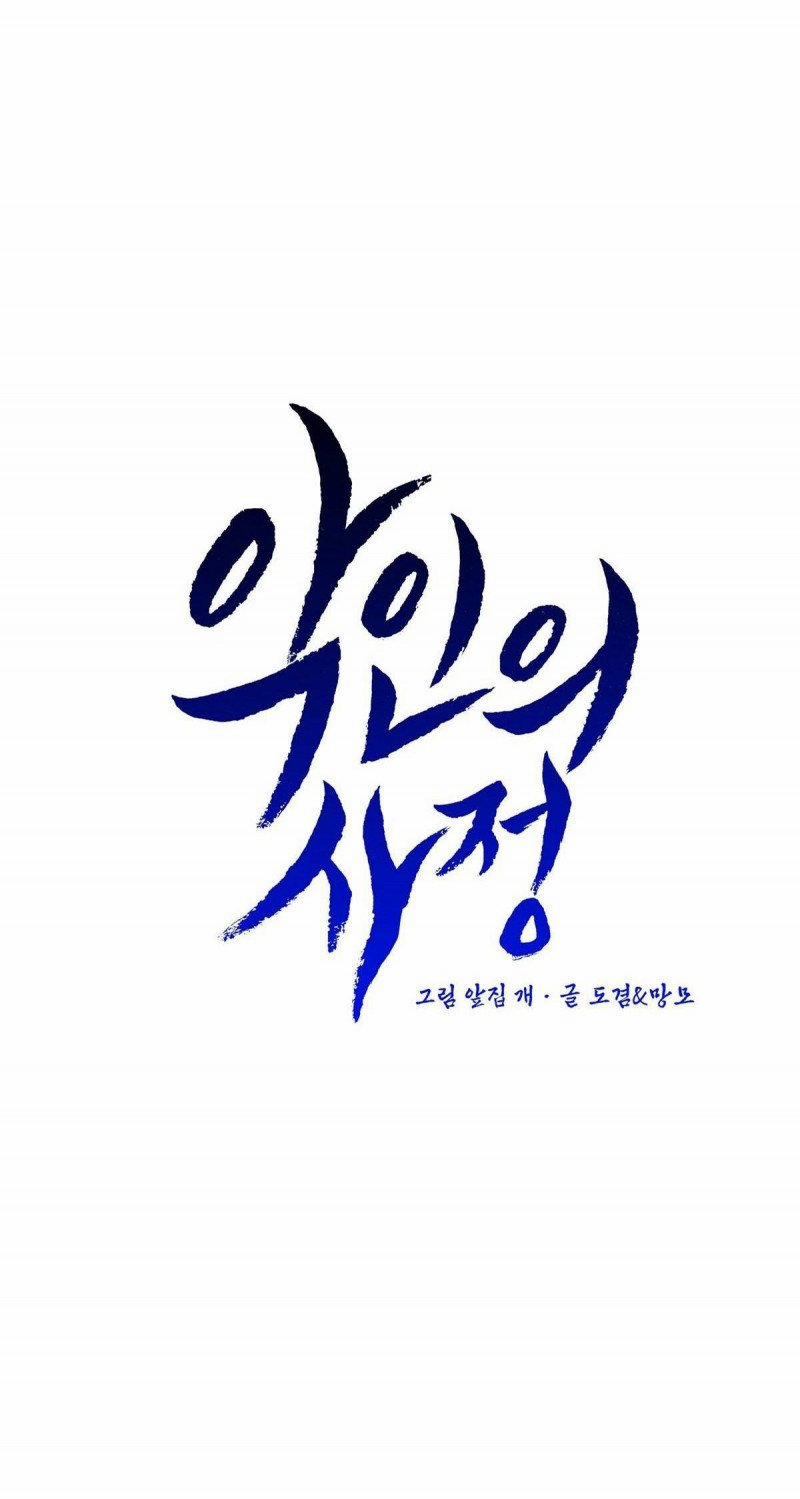 Sự Tình Của Kẻ Ác Nhân 5.5 trang 4