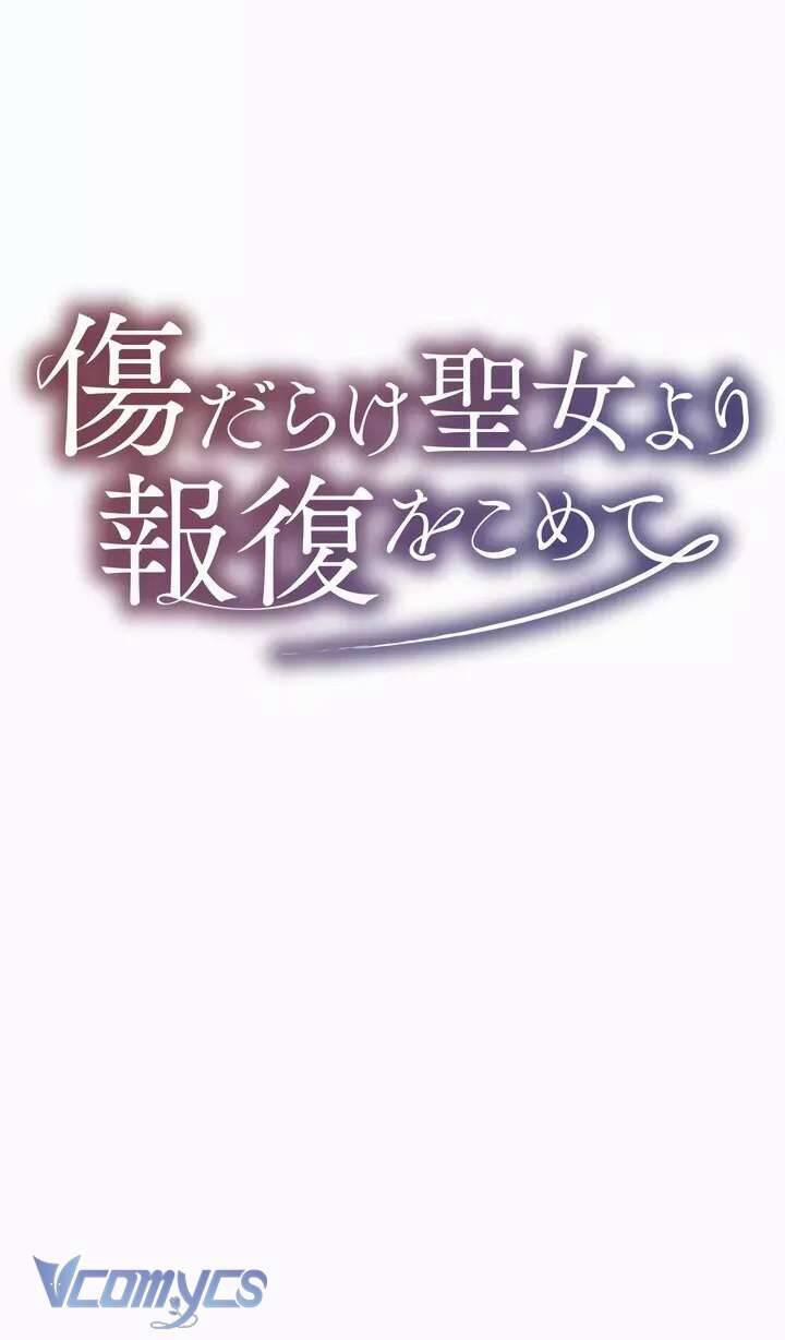 Sự Trả Thù Của Dự Khuyết Thánh Nữ 108 trang 15