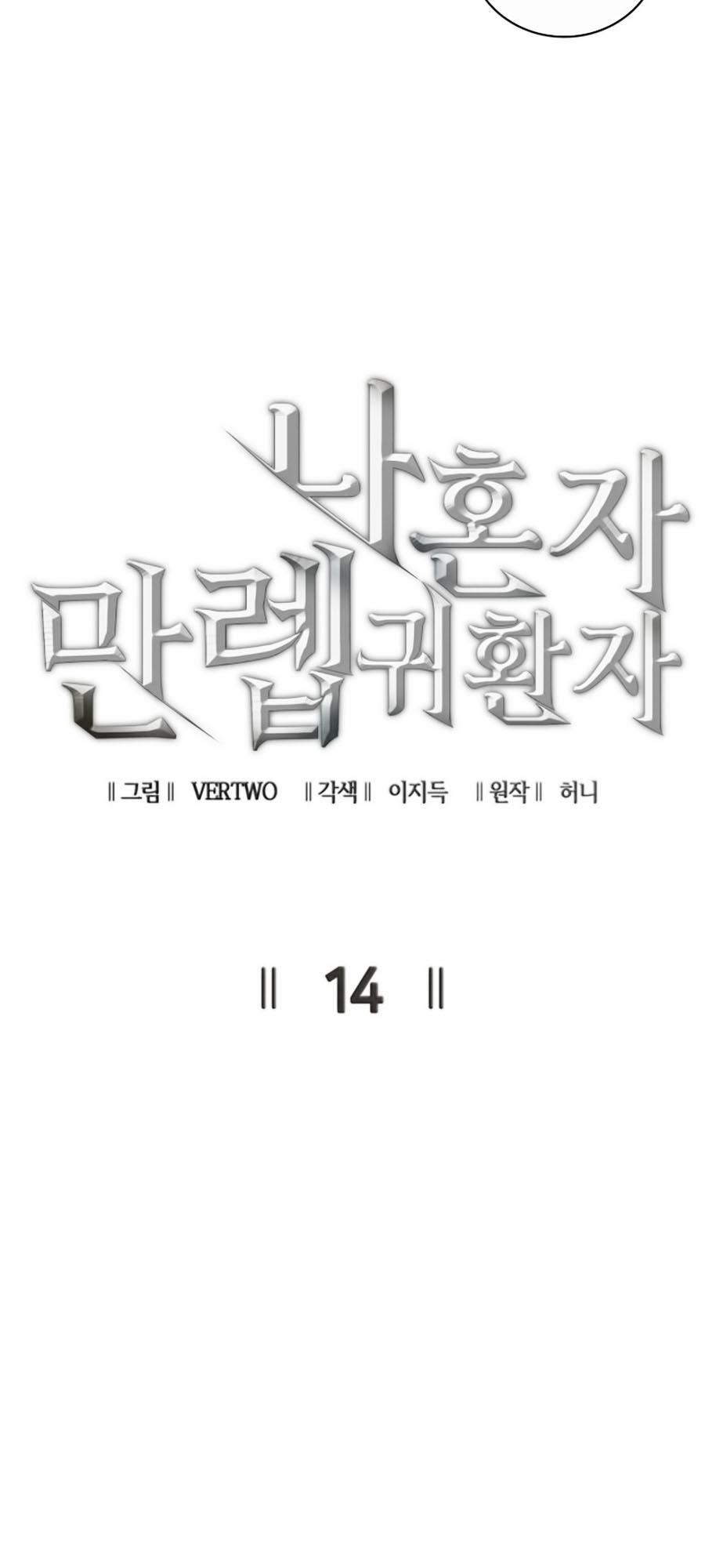 Sự Trở Lại Của Người Chơi Cấp Cao Nhất 14 trang 27