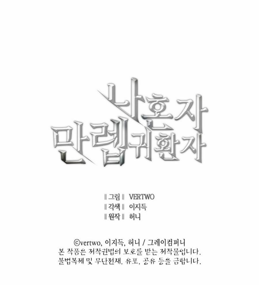 Sự Trở Lại Của Người Chơi Cấp Cao Nhất 25 trang 79