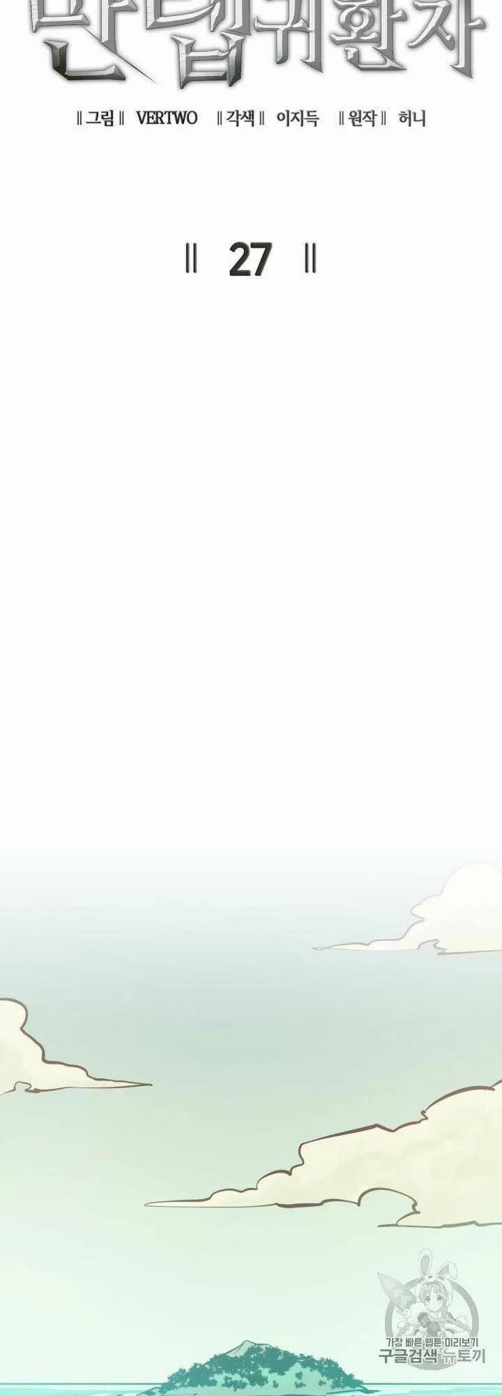 Sự Trở Lại Của Người Chơi Cấp Cao Nhất 28 trang 25