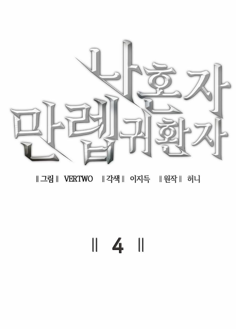 Sự Trở Lại Của Người Chơi Cấp Cao Nhất 4 trang 10