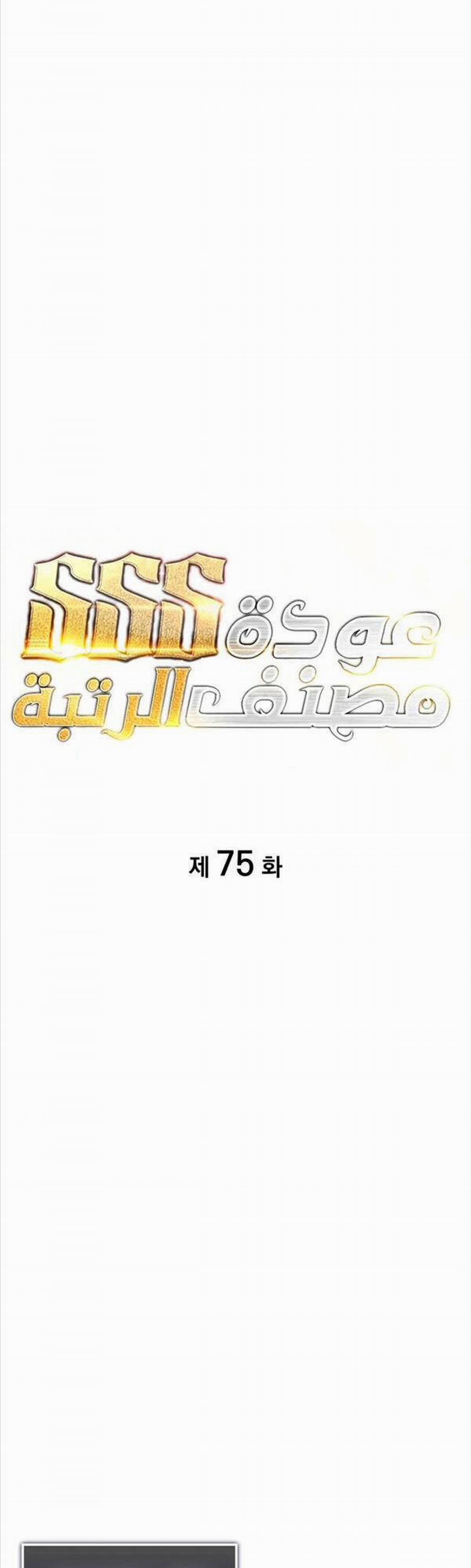 Sự Trở Lại Của Người Chơi Cấp Sss 75 trang 27