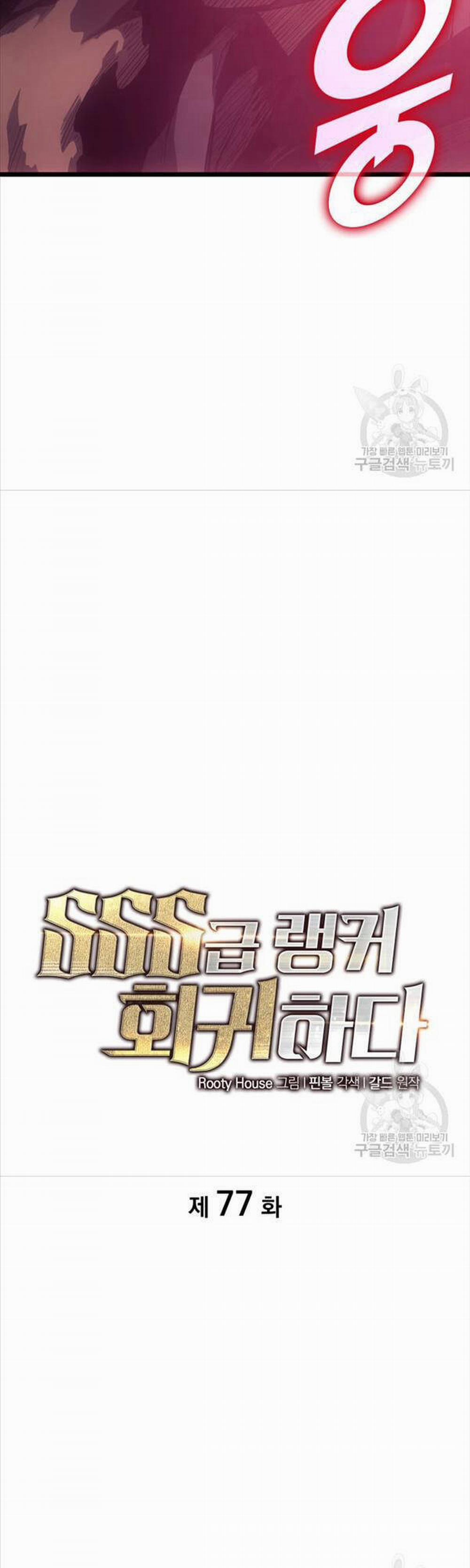 Sự Trở Lại Của Người Chơi Cấp Sss 77 trang 15